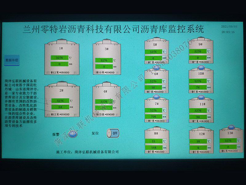 瀝青庫操作系統