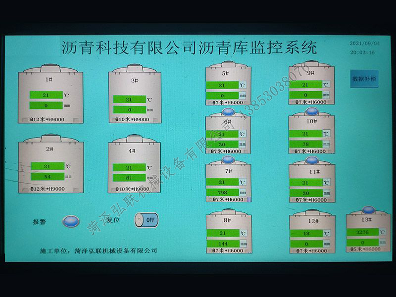 瀝青庫操作系統